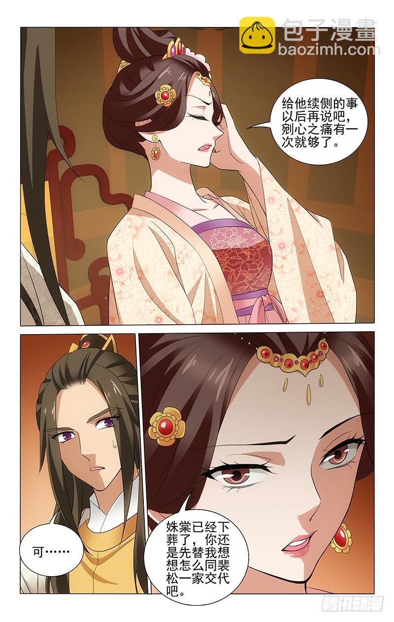 257 外伤好医心难愈-第261话