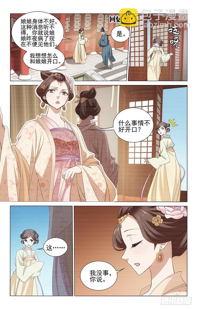 257 外伤好医心难愈-第261话
