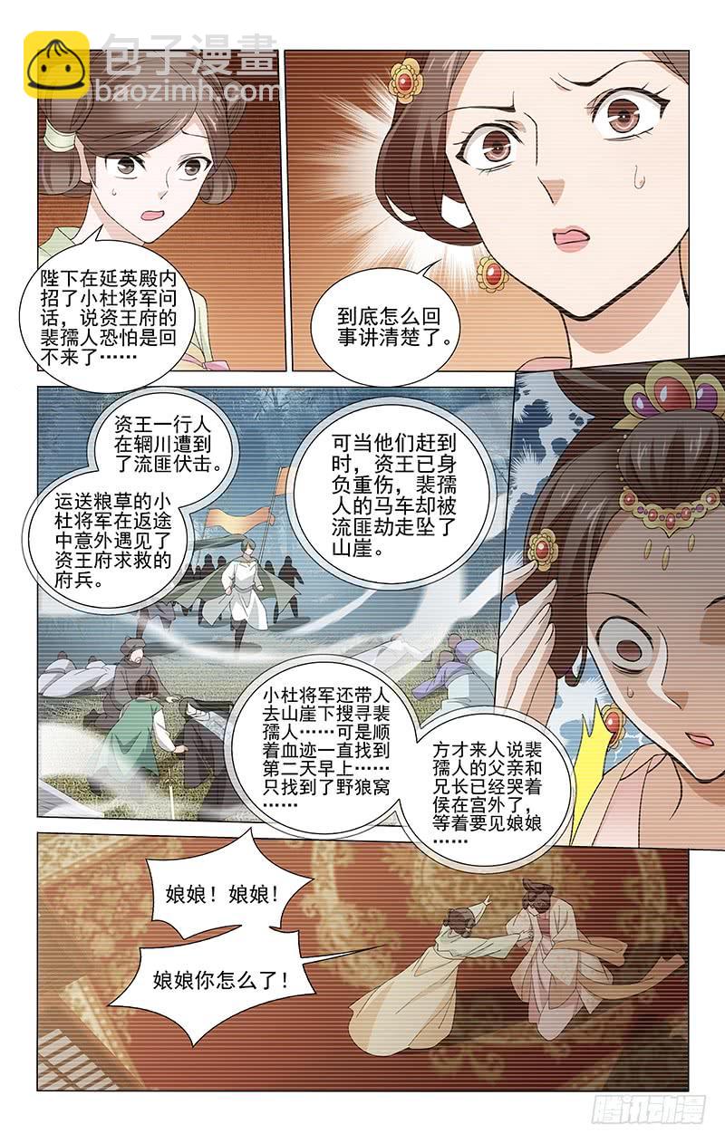 257 外伤好医心难愈-第261话