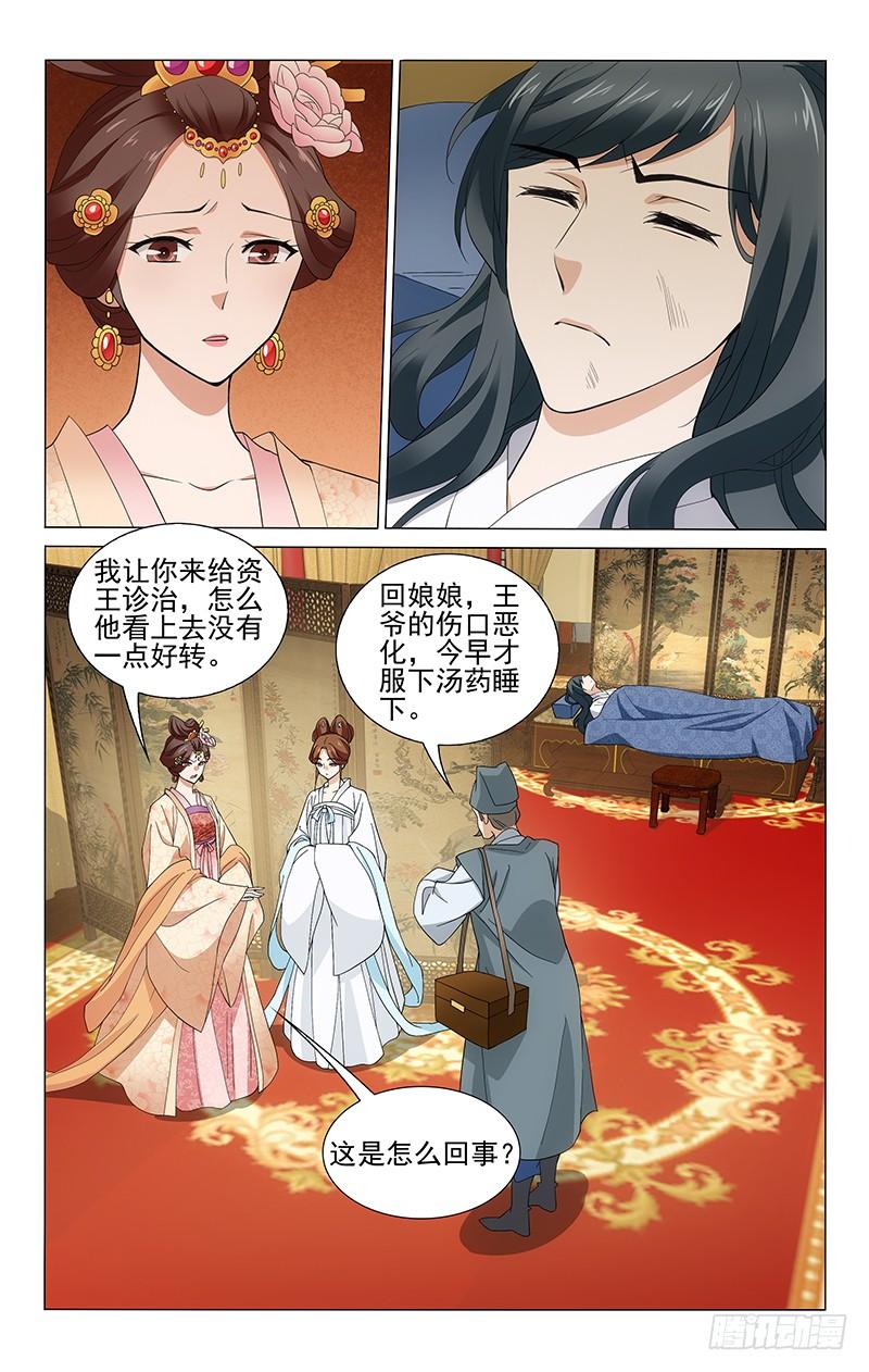 257 外伤好医心难愈-第261话