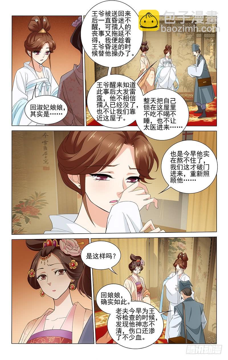 257 外伤好医心难愈-第261话
