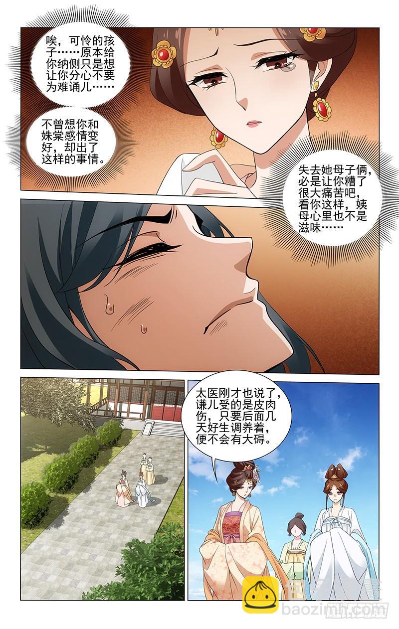 257 外伤好医心难愈-第261话