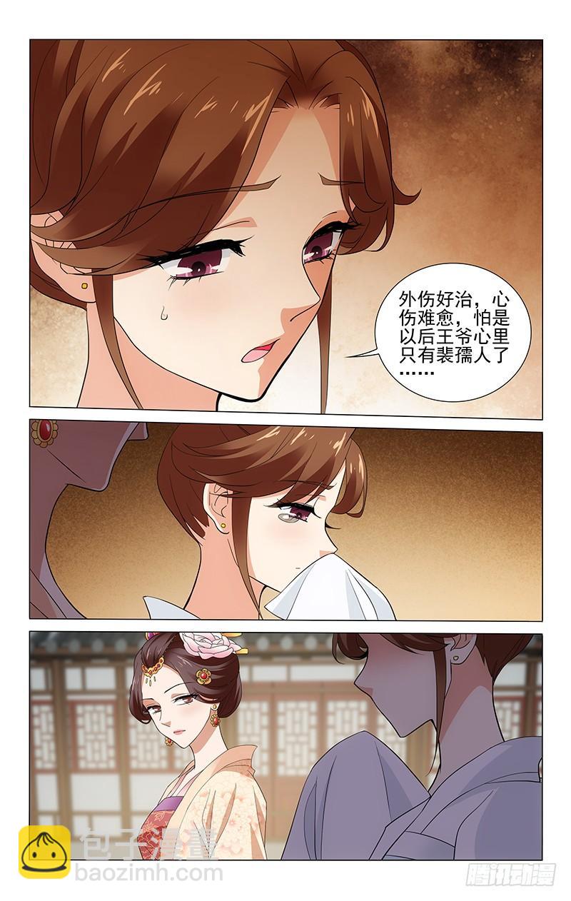 257 外伤好医心难愈-第261话