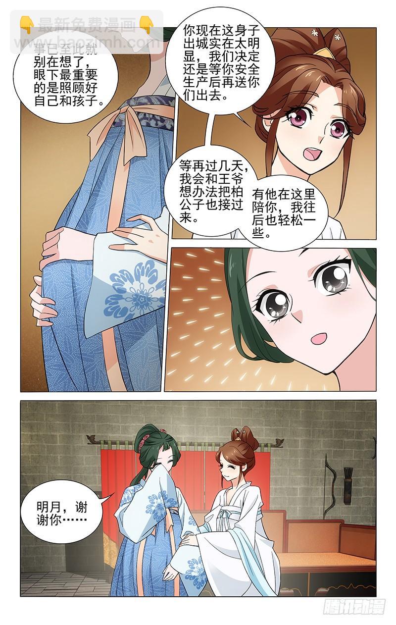 259 别苑闹鬼勿靠近-第263话