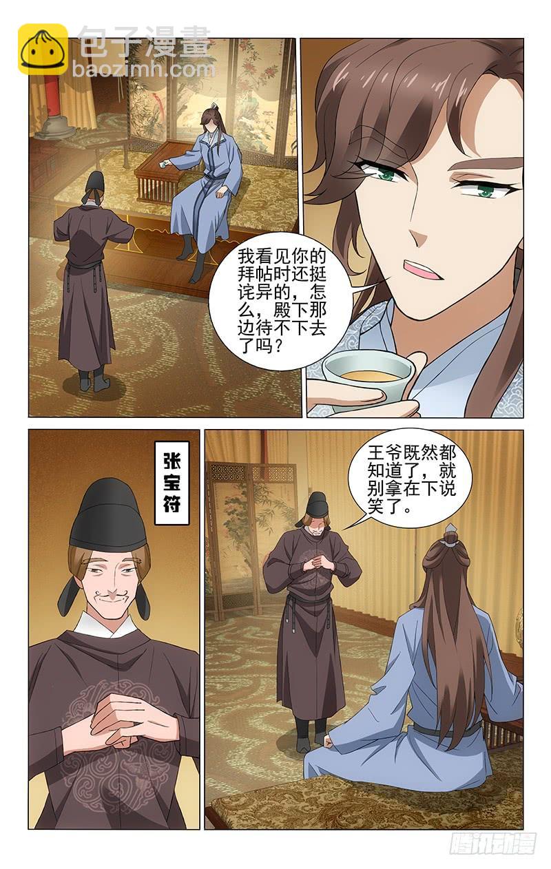 259 别苑闹鬼勿靠近-第263话