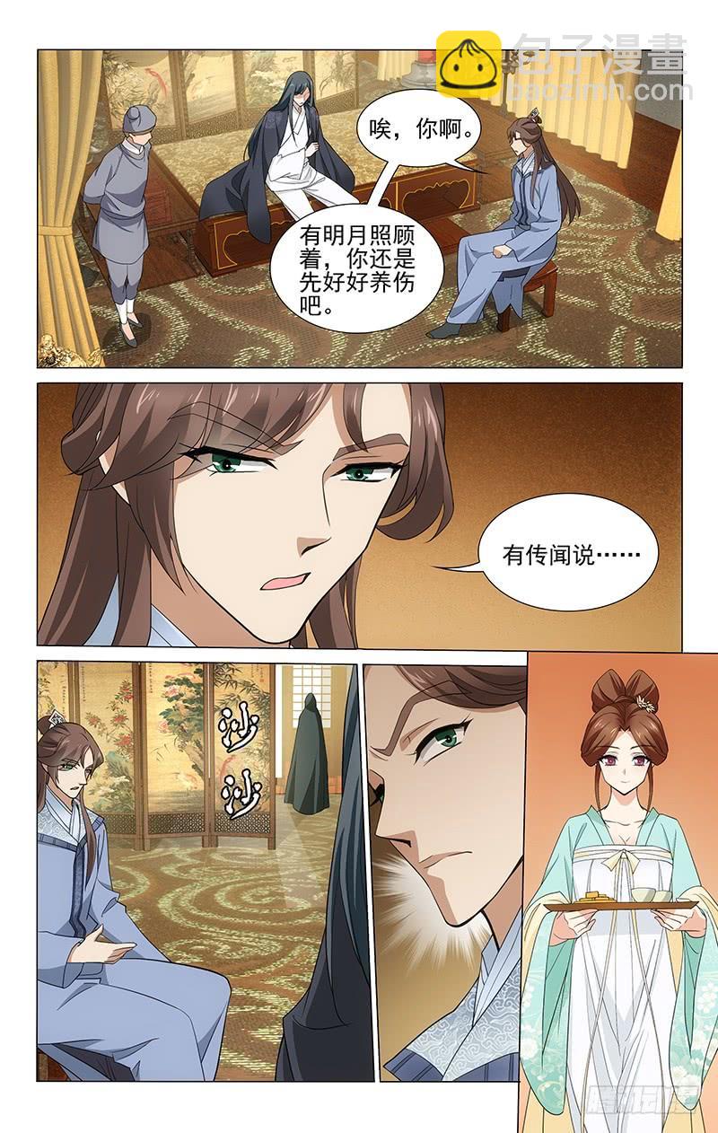 261 欲言又止的传闻-第265话