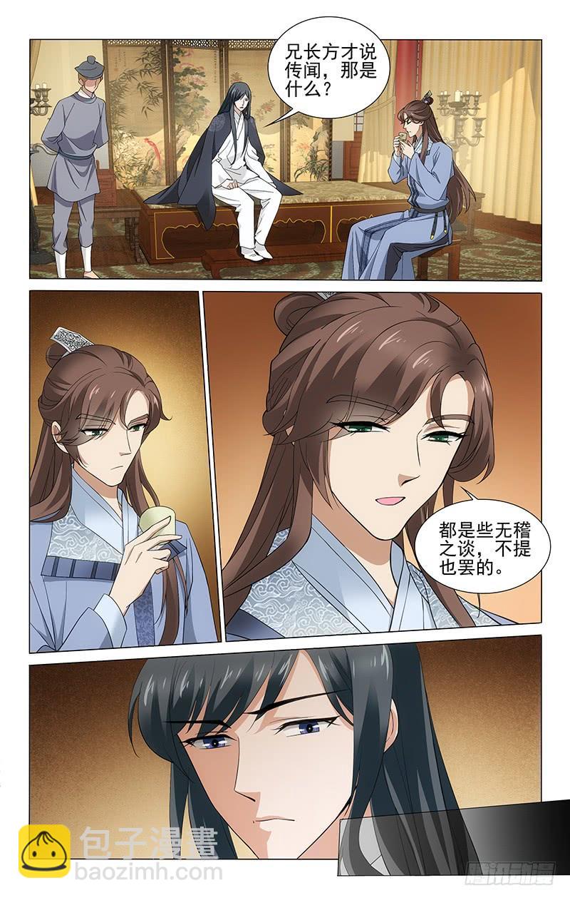 261 欲言又止的传闻-第265话
