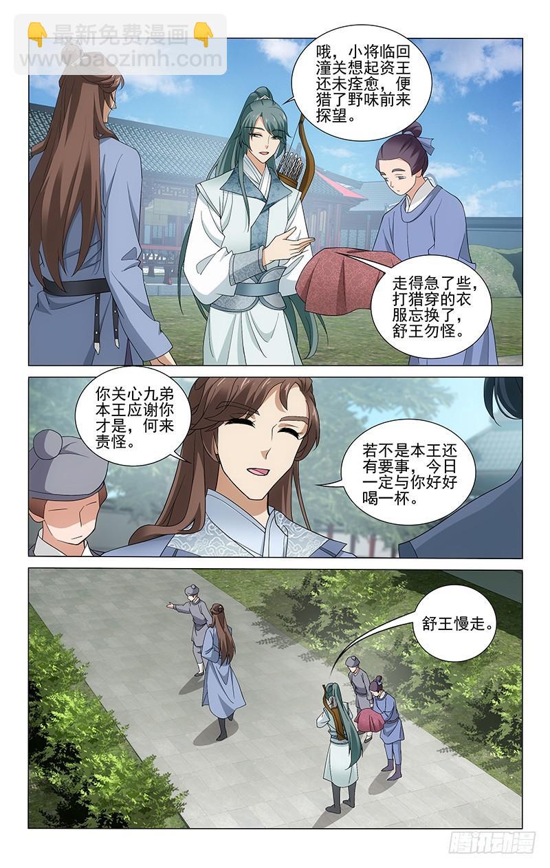 261 欲言又止的传闻-第265话