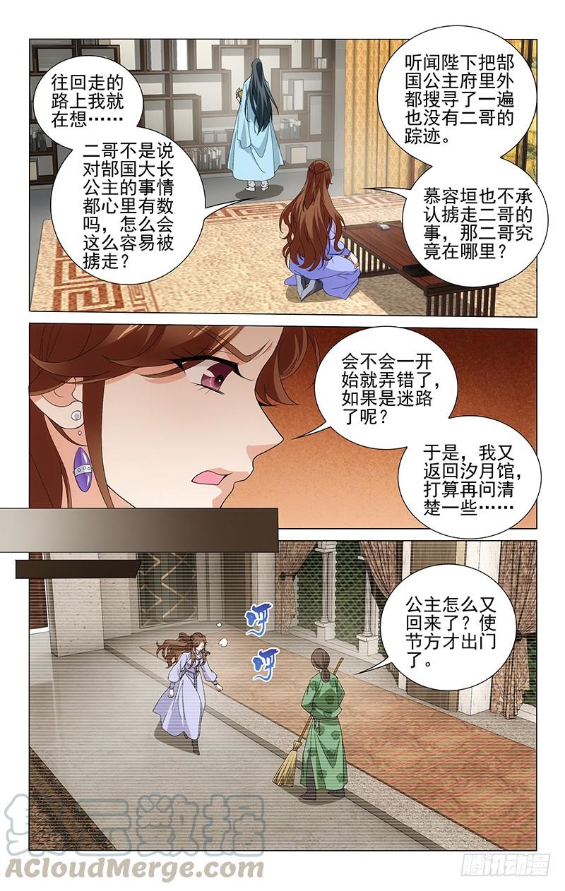 263 二哥失踪有蹊跷-第267话