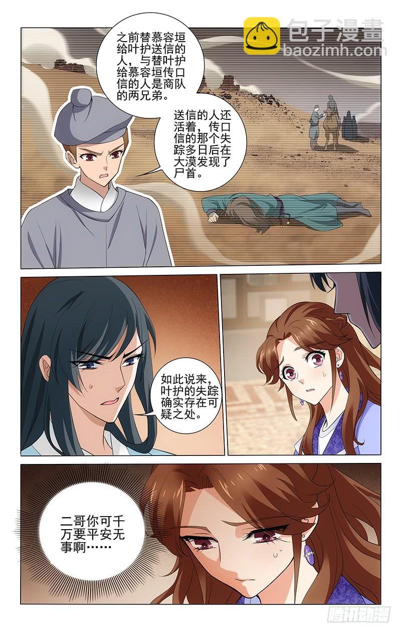 263 二哥失踪有蹊跷-第267话