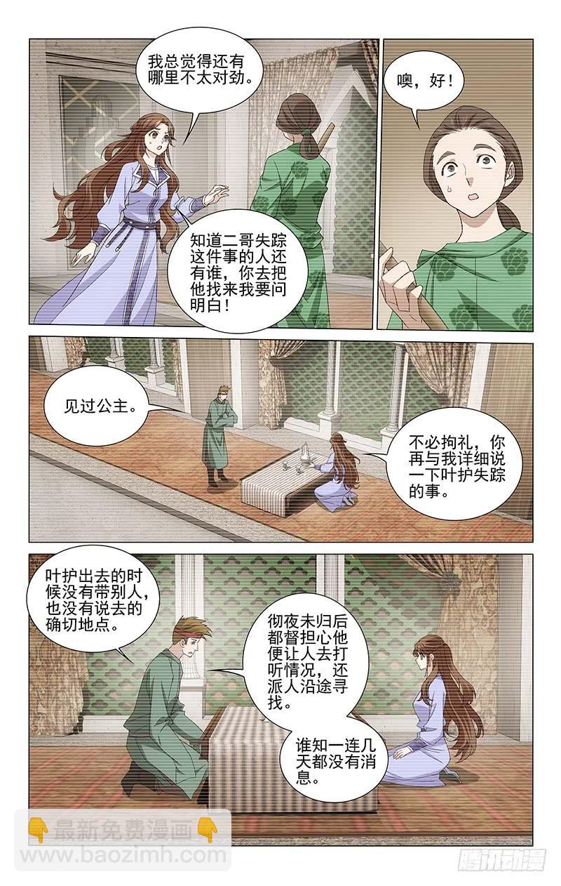 263 二哥失踪有蹊跷-第267话