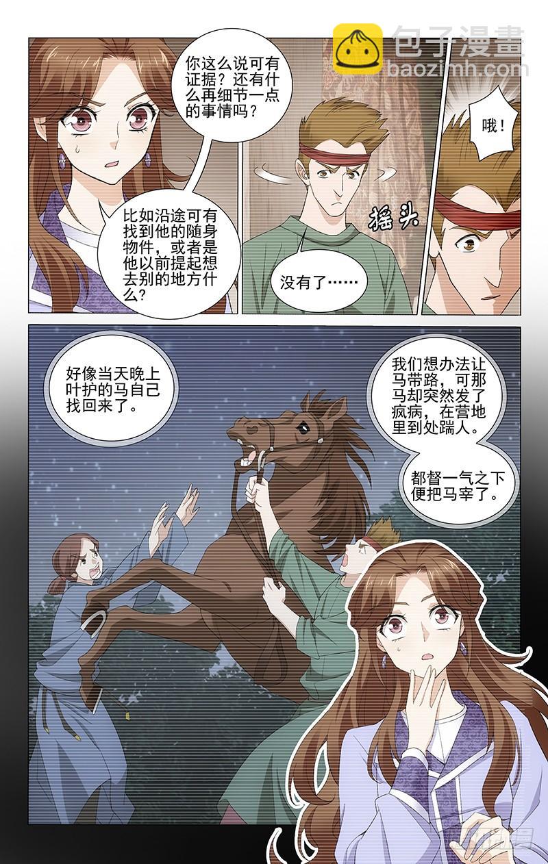 263 二哥失踪有蹊跷-第267话