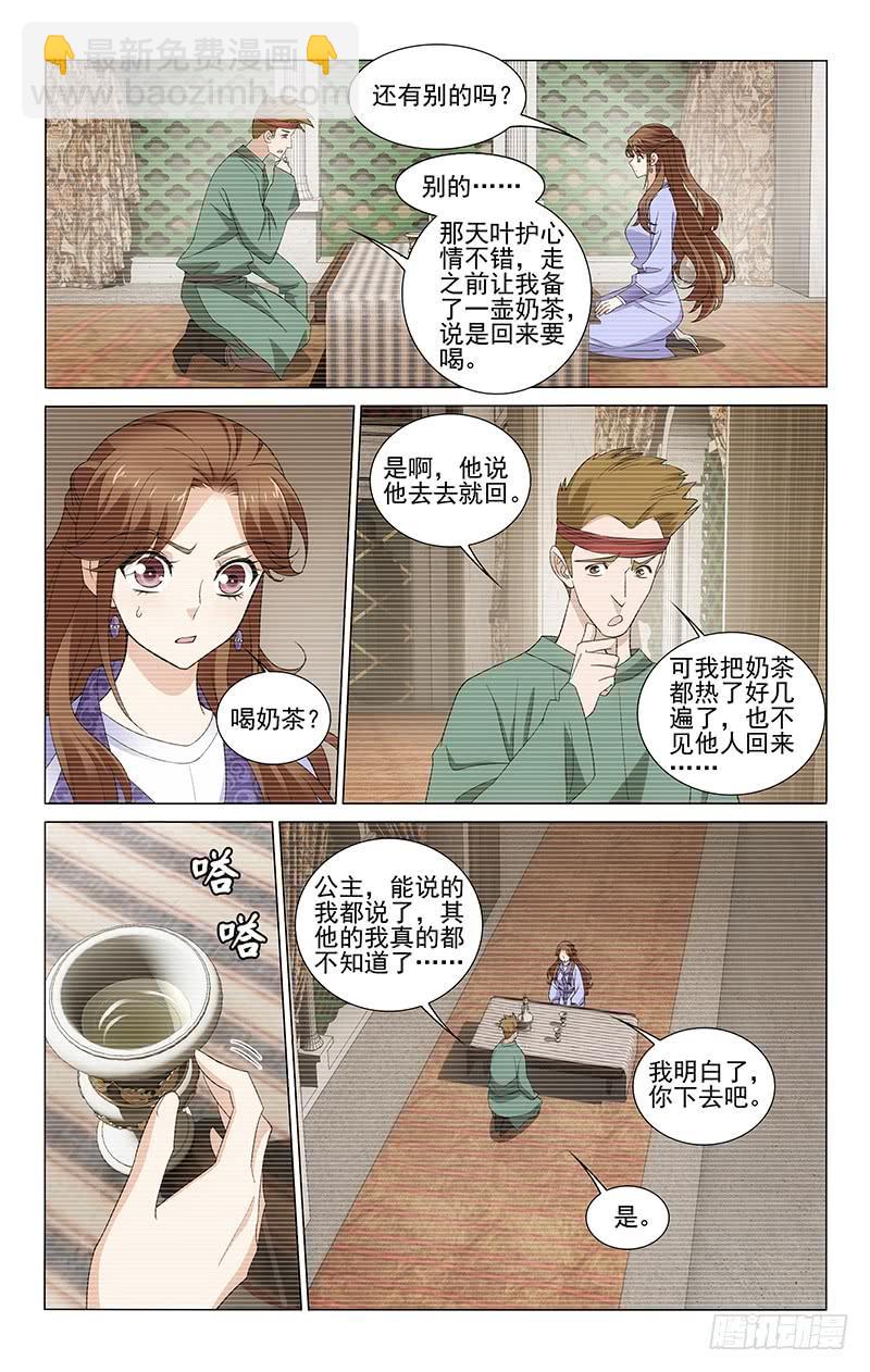 263 二哥失踪有蹊跷-第267话