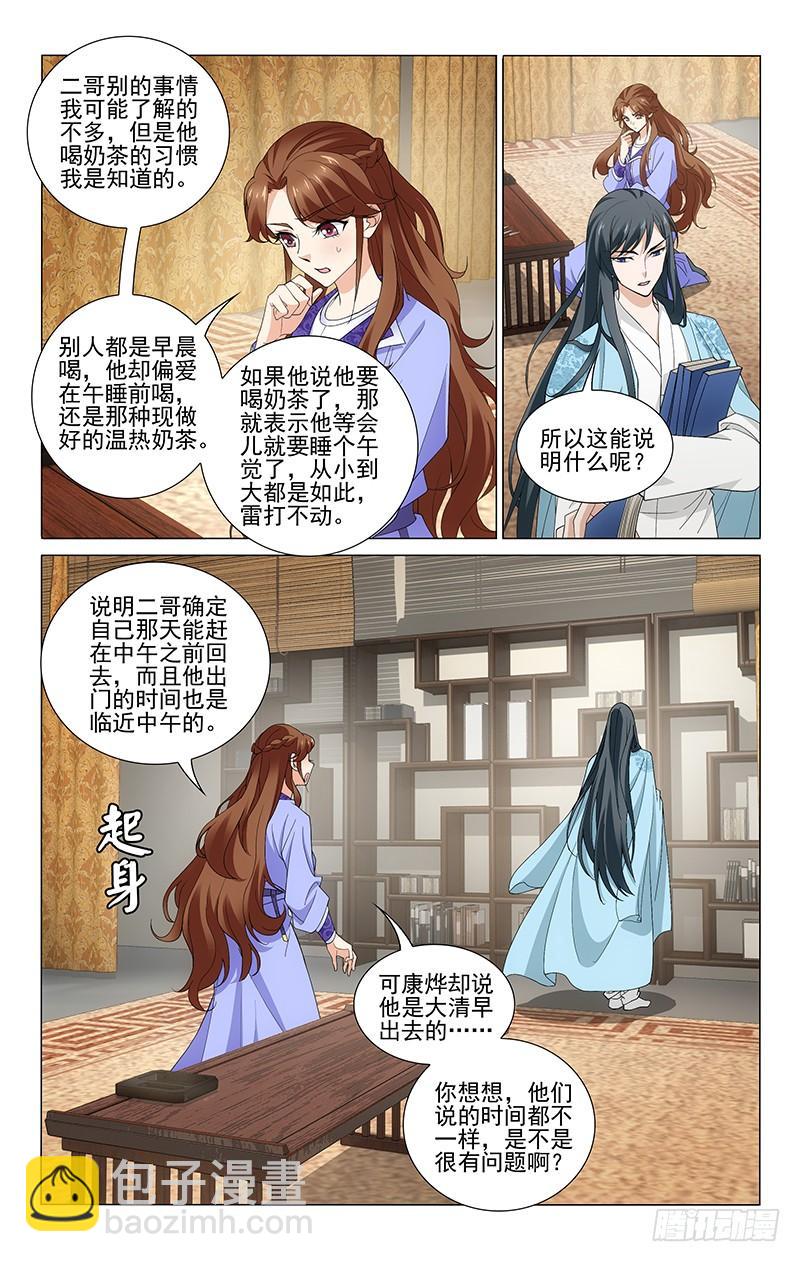 263 二哥失踪有蹊跷-第267话