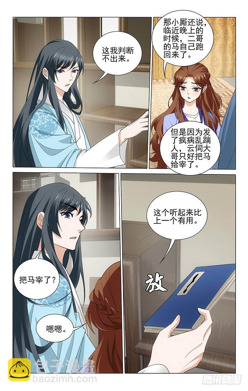 263 二哥失踪有蹊跷-第267话
