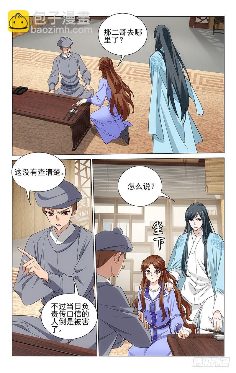 263 二哥失踪有蹊跷-第267话