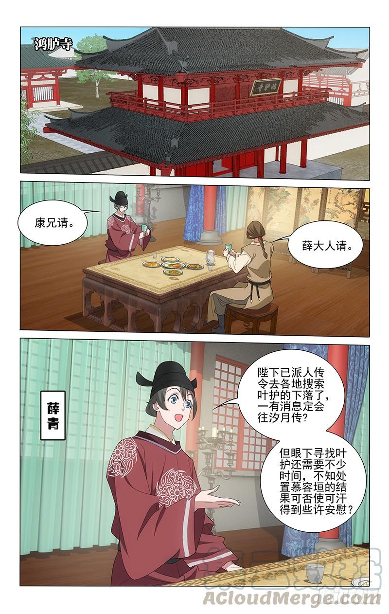 265 明月送特使返乡-第269话