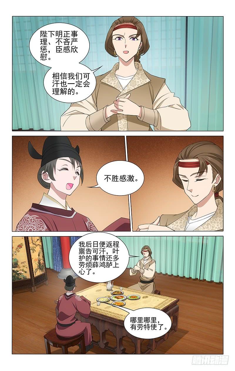 265 明月送特使返乡-第269话