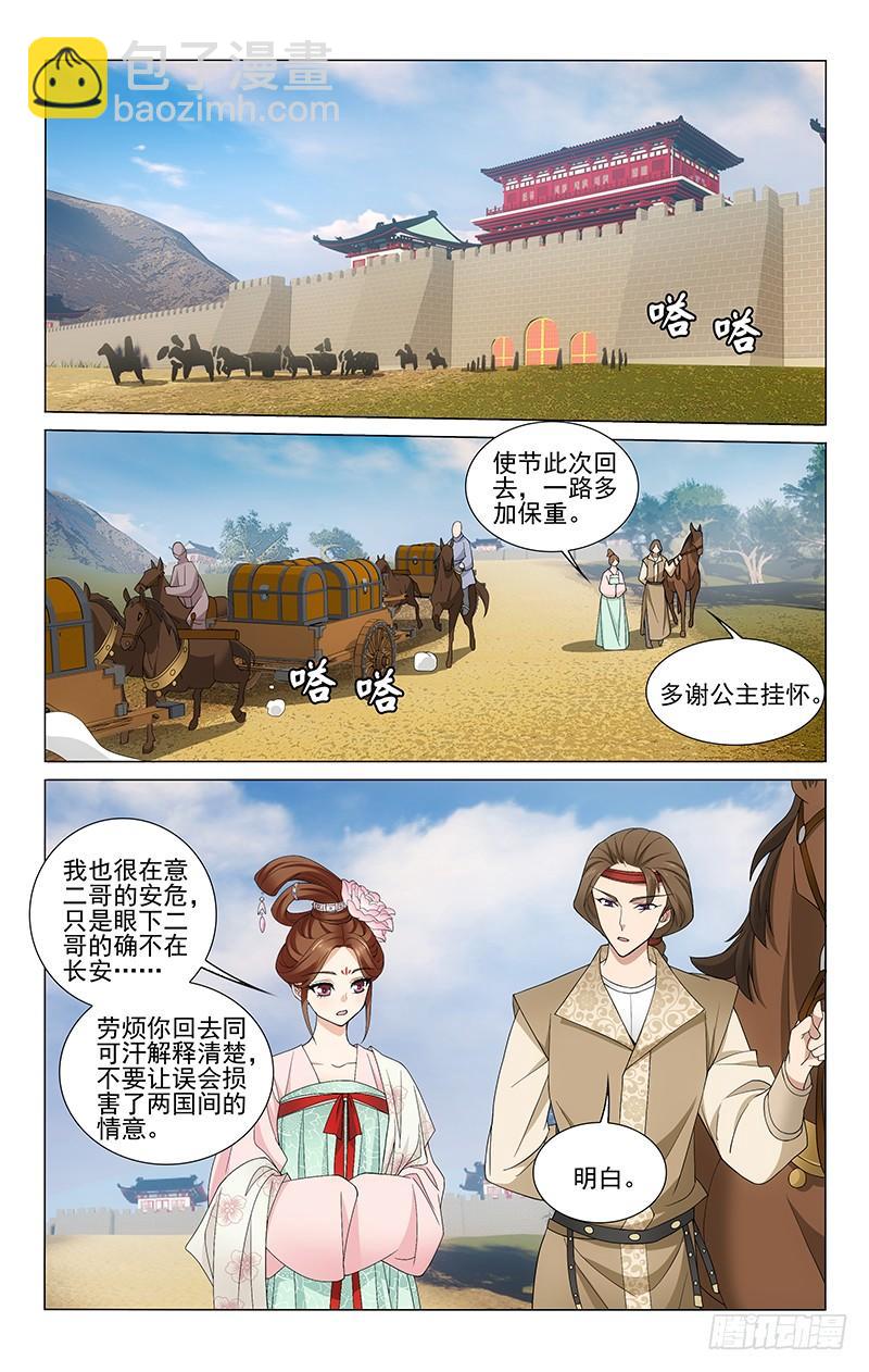 265 明月送特使返乡-第269话