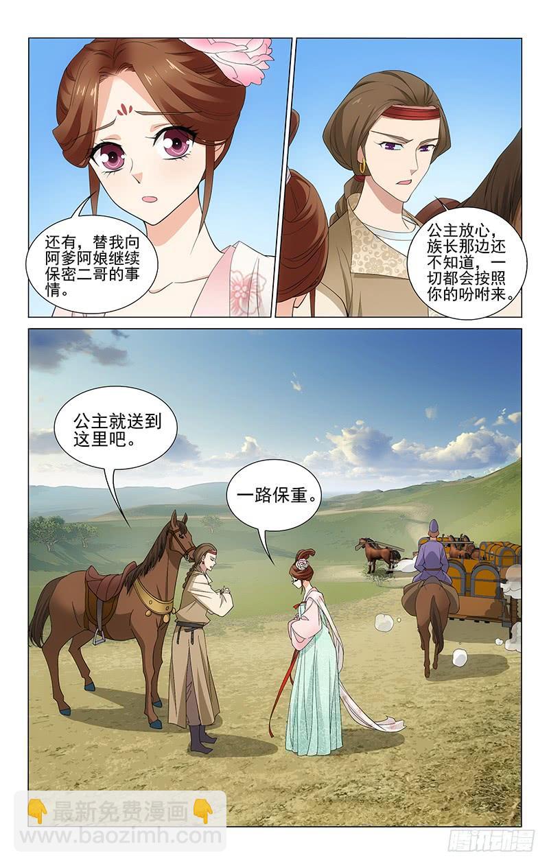 265 明月送特使返乡-第269话