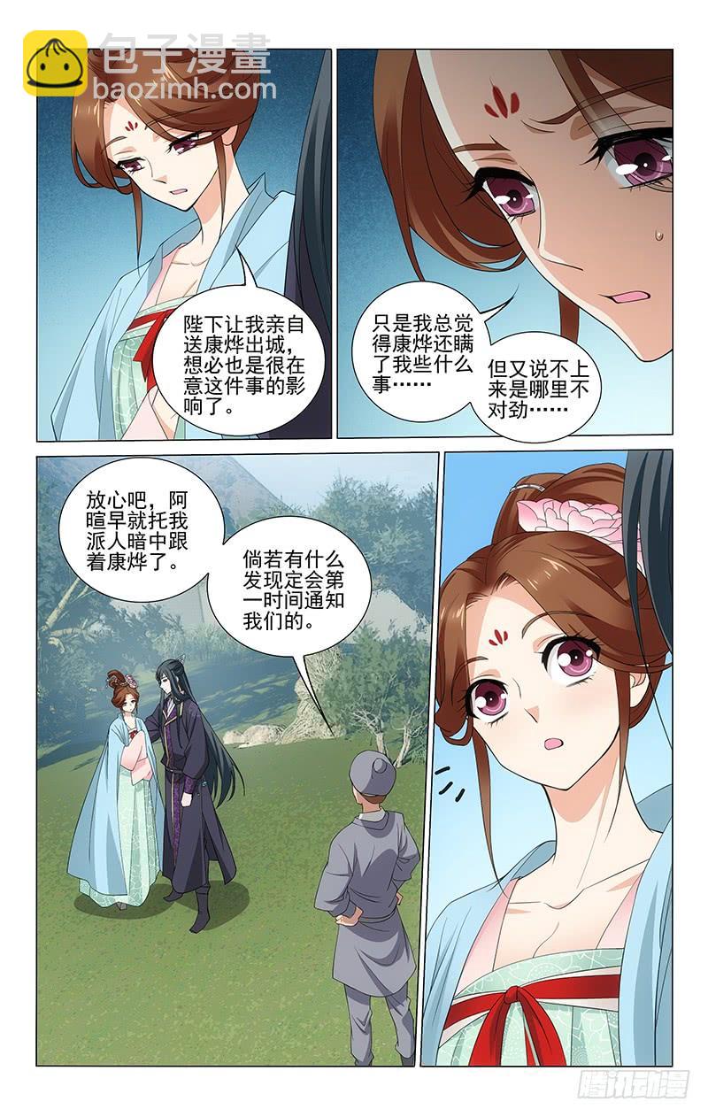 265 明月送特使返乡-第269话