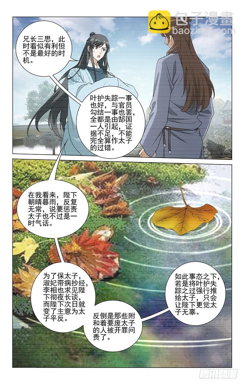 267 勤勉正身可成事-第271话