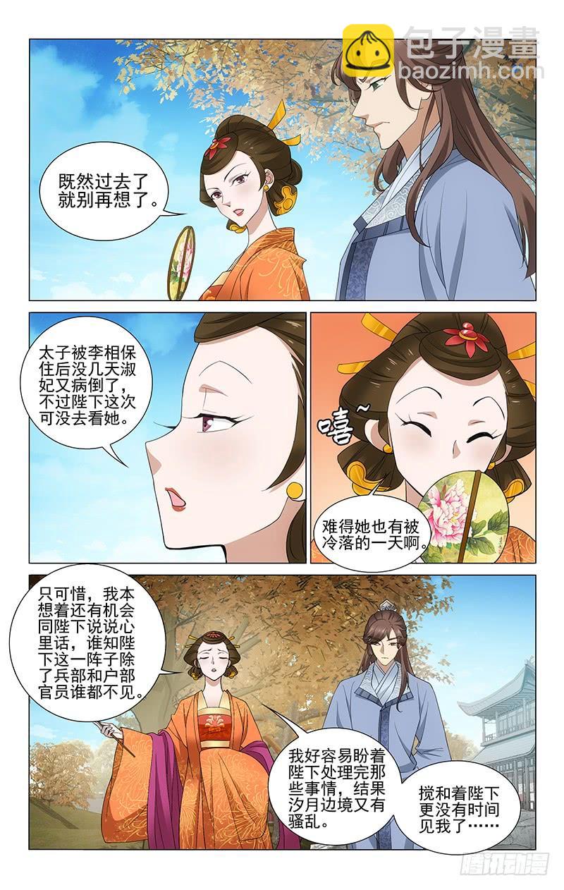 267 勤勉正身可成事-第271话