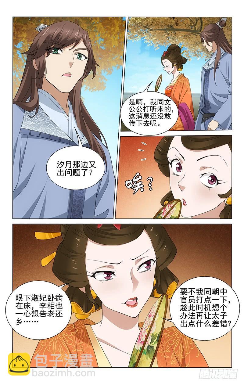 267 勤勉正身可成事-第271话