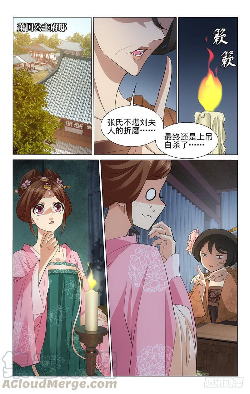 269 重阳留宿公主府-第273话