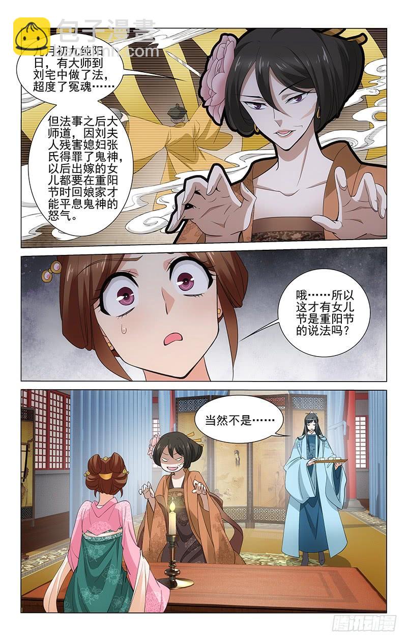 269 重阳留宿公主府-第273话