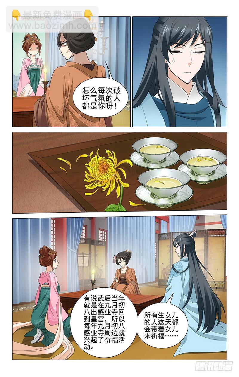 269 重阳留宿公主府-第273话