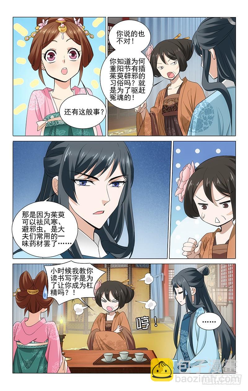 269 重阳留宿公主府-第273话
