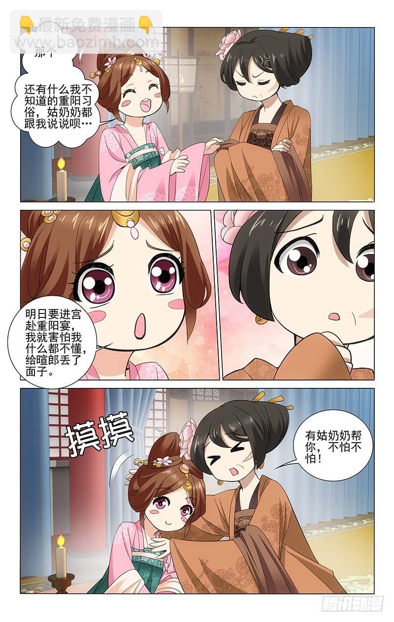 269 重阳留宿公主府-第273话