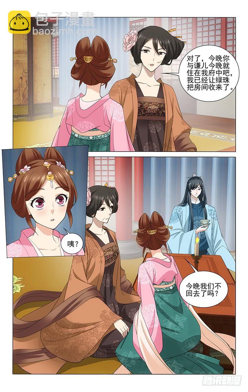 269 重阳留宿公主府-第273话