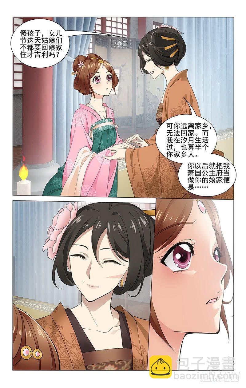 269 重阳留宿公主府-第273话