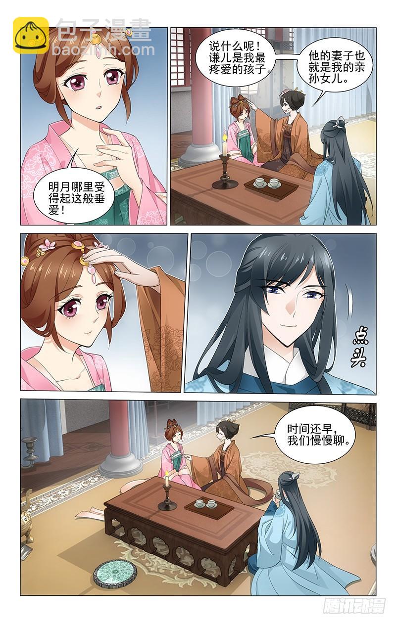 269 重阳留宿公主府-第273话