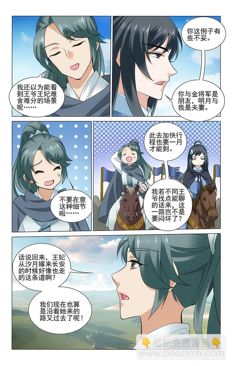 271 彼时佳人何所思-第275话