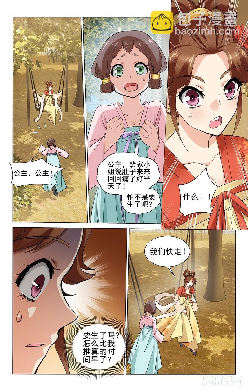 271 彼时佳人何所思-第275话