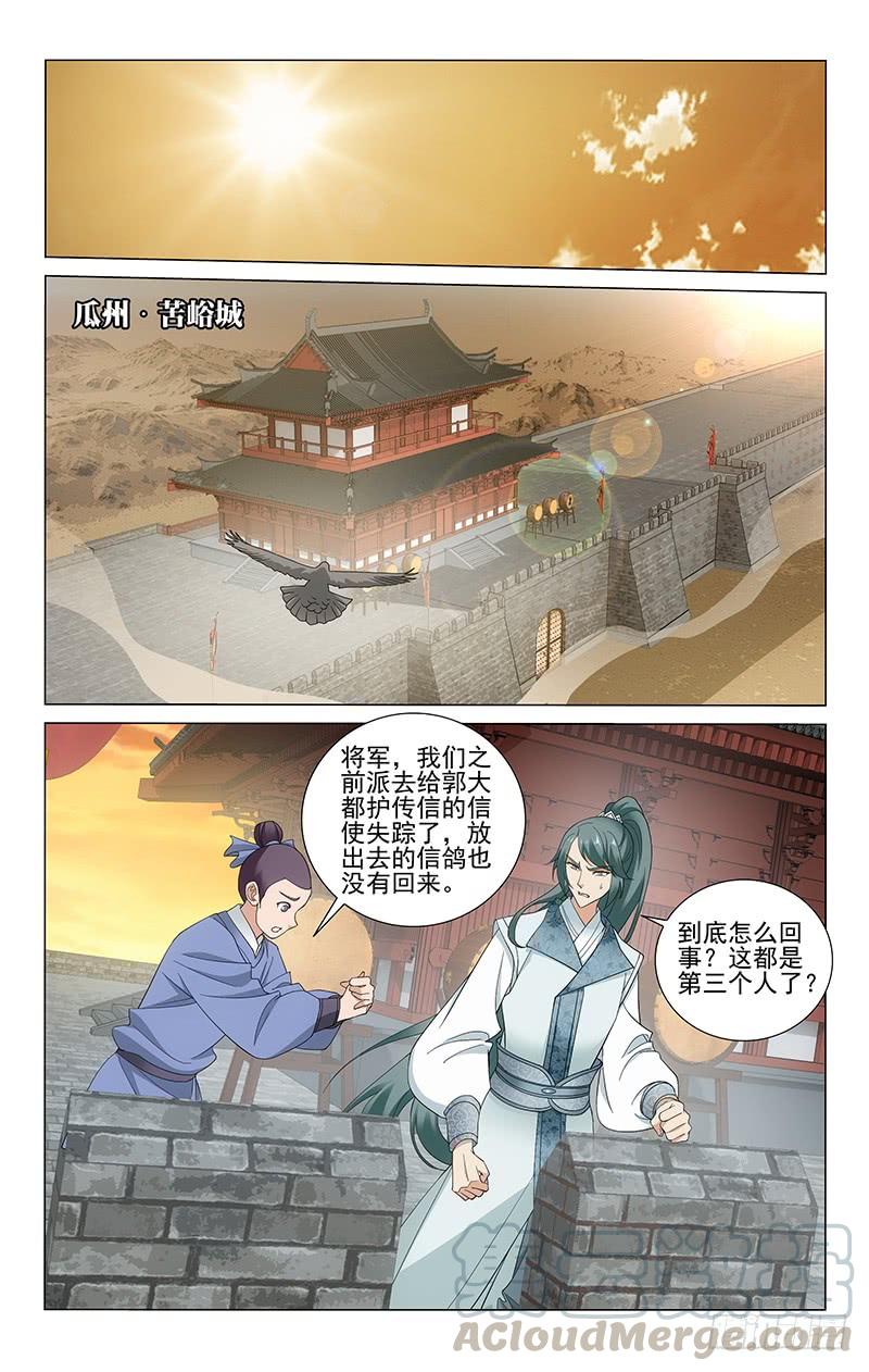273 通信受阻借兵难-第277话