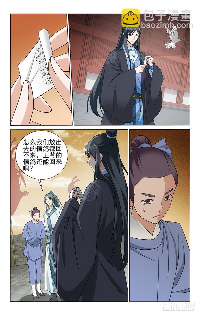 273 通信受阻借兵难-第277话