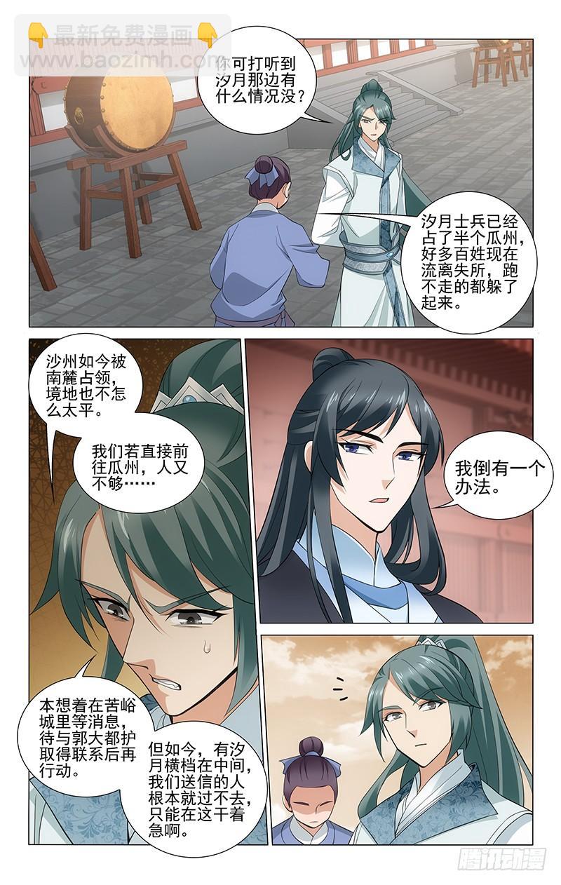 273 通信受阻借兵难-第277话