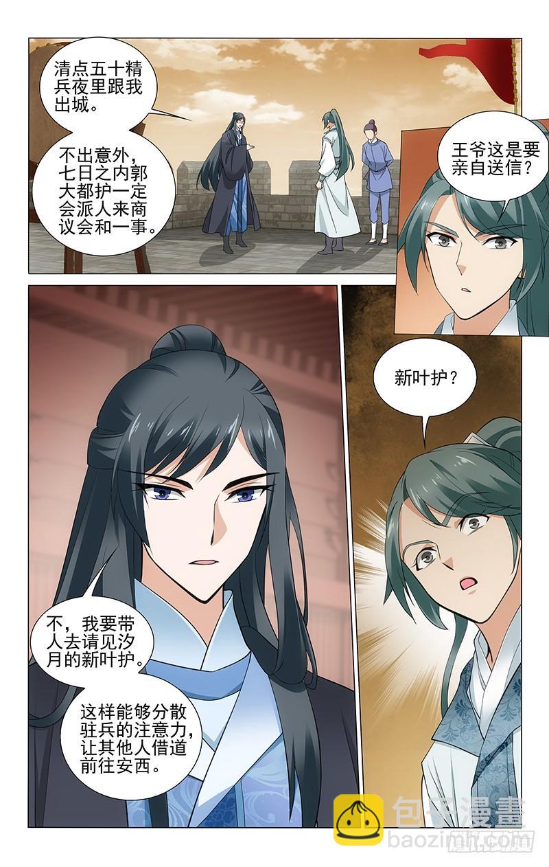 273 通信受阻借兵难-第277话