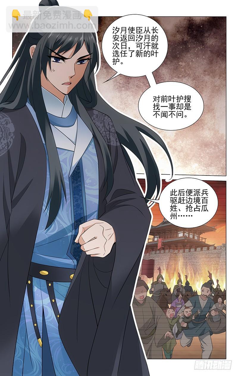 273 通信受阻借兵难-第277话