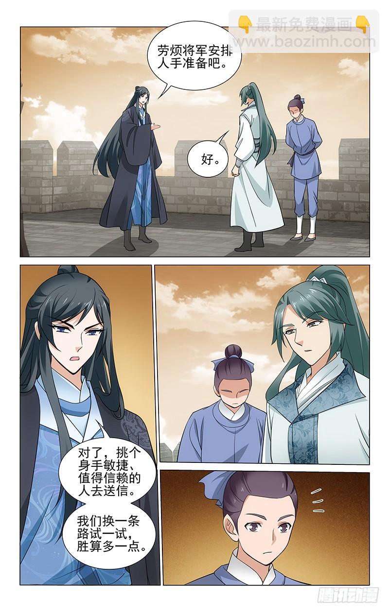 273 通信受阻借兵难-第277话