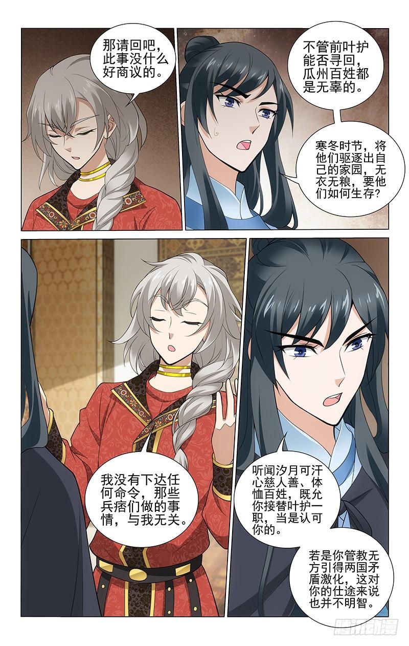 275 新任叶护的条件-第279话