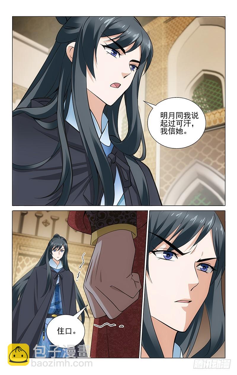 275 新任叶护的条件-第279话