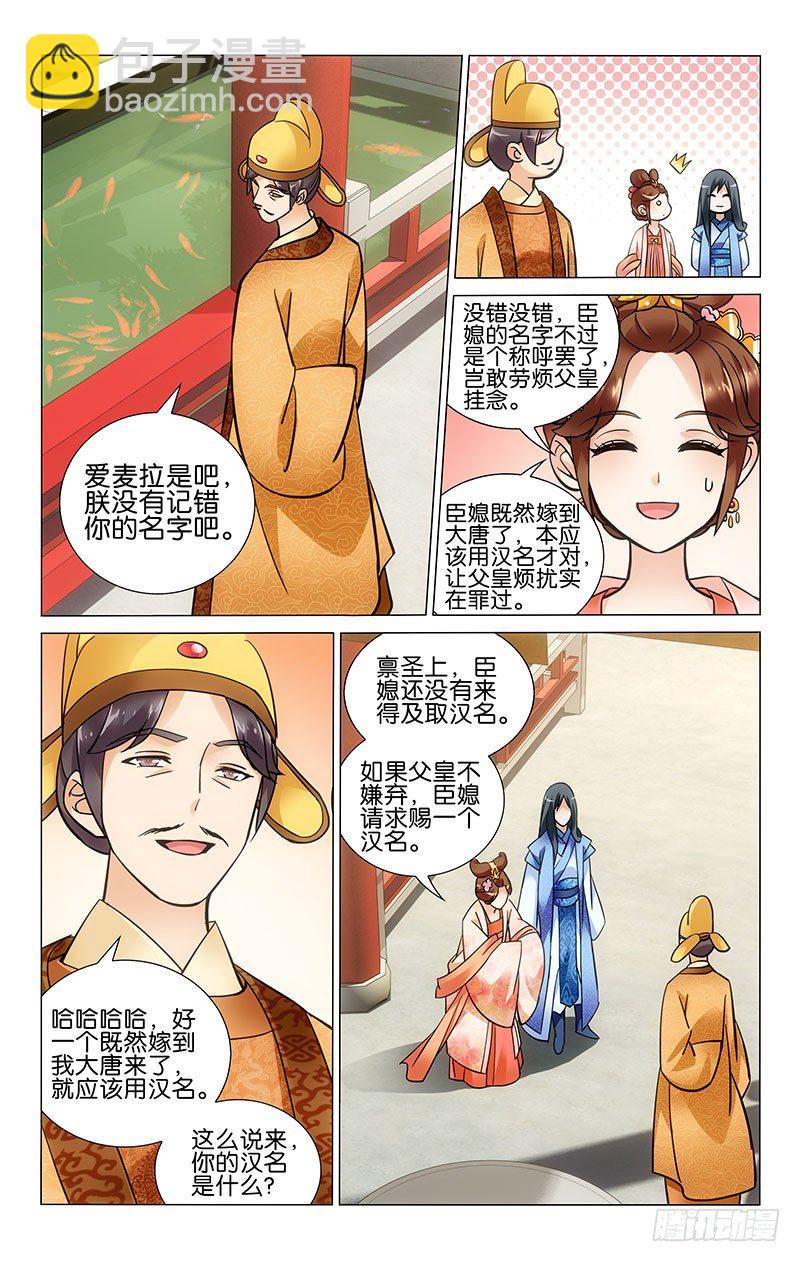 029 自此易名李明月-第29话