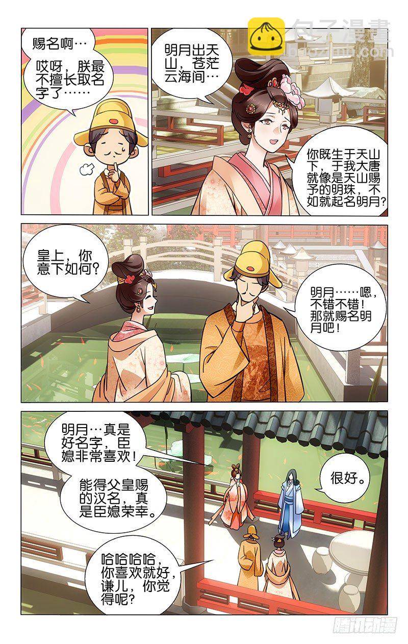 029 自此易名李明月-第29话