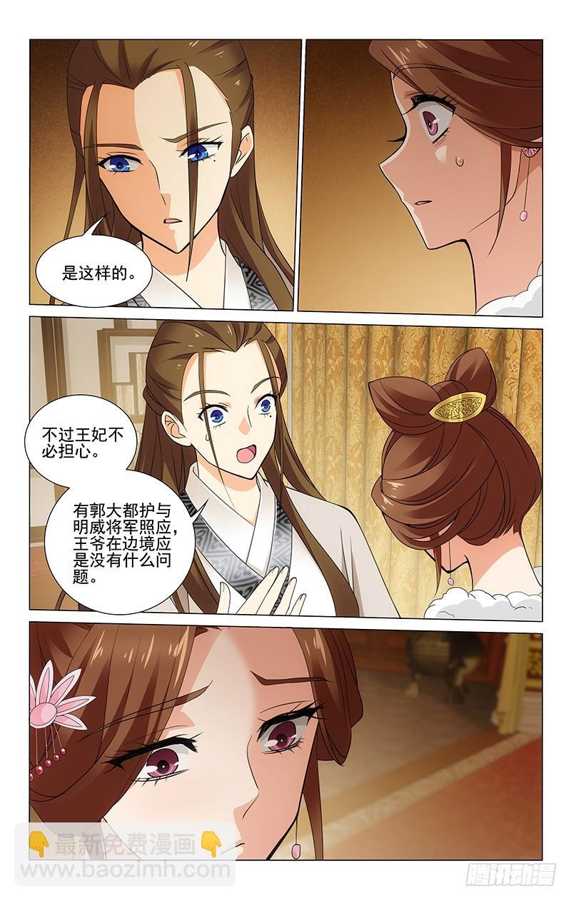 279 议和之事难隐瞒-第283话