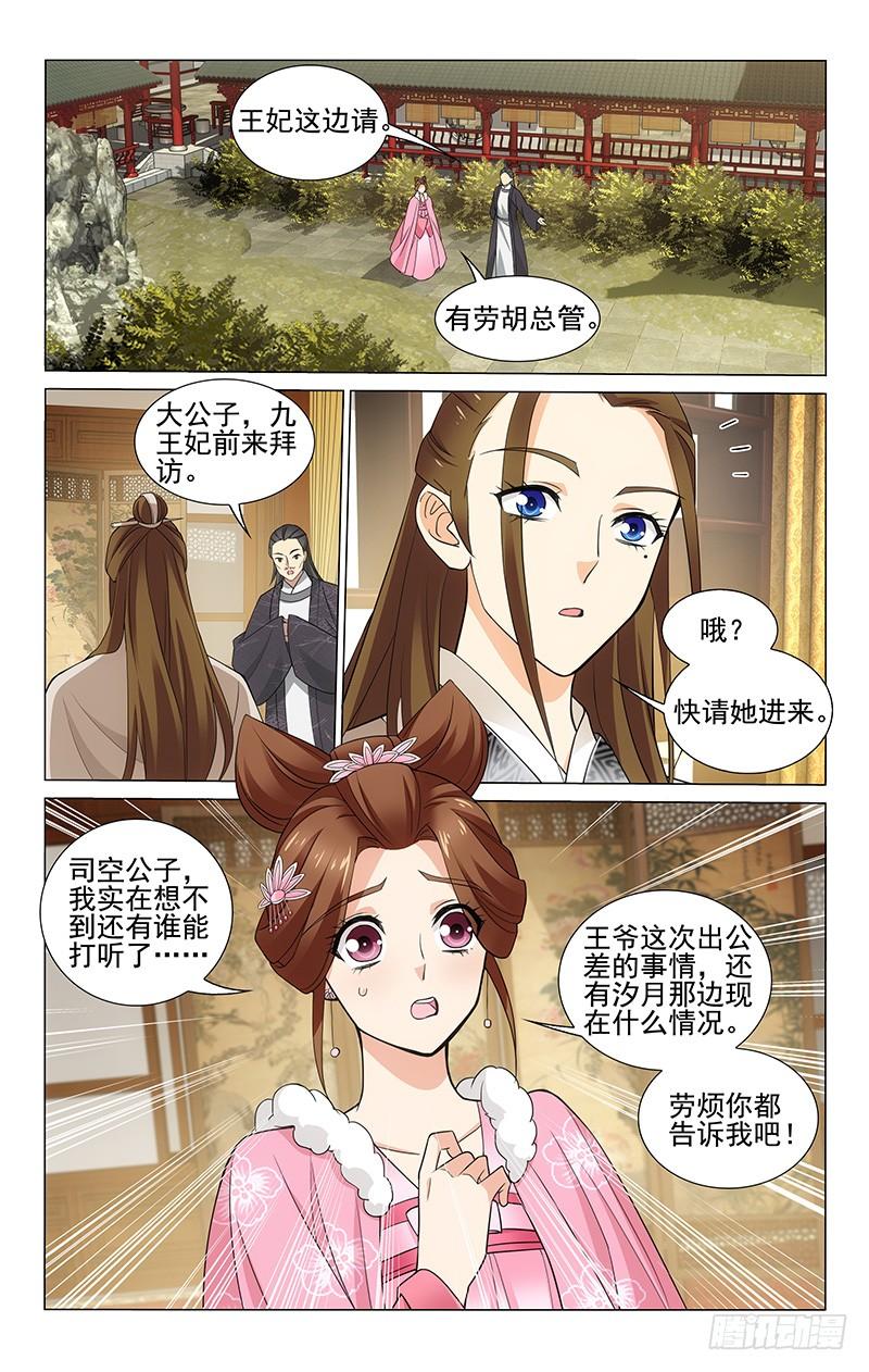 279 议和之事难隐瞒-第283话